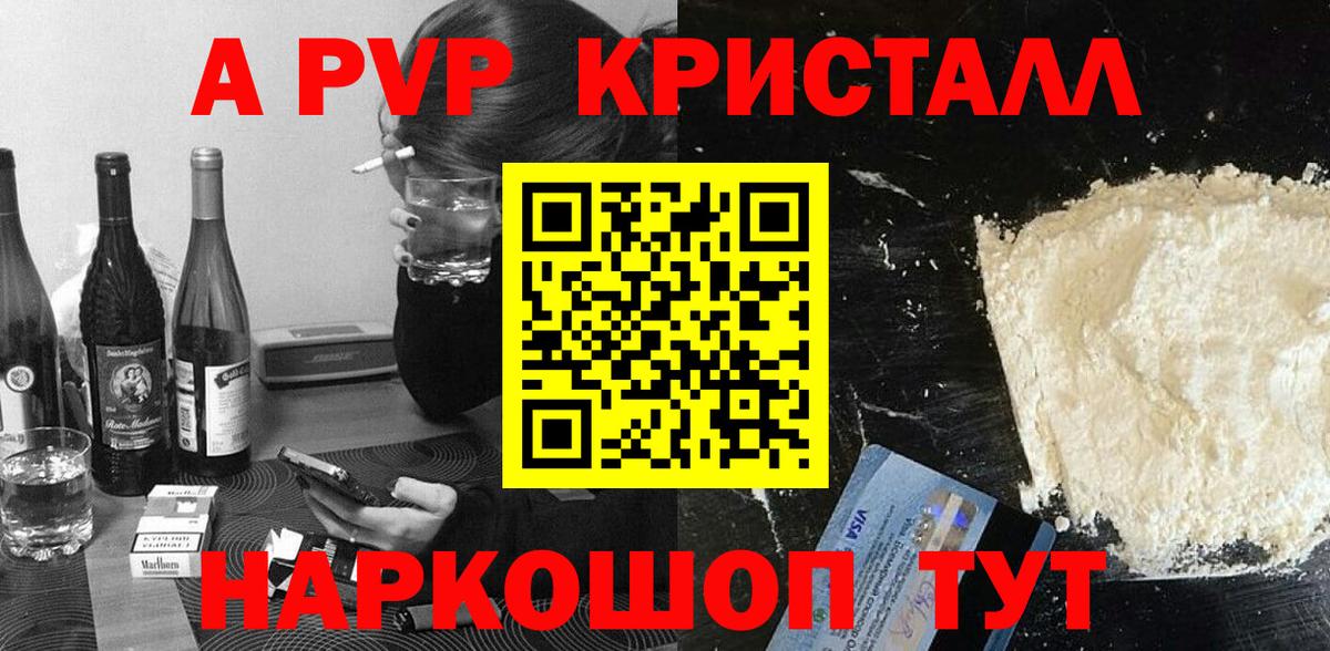 Alpha PVP СК  Вход с VPN  закладки  Нарьян-Мар  Alpha PVP Crystall  Alpha-PVP Соль 