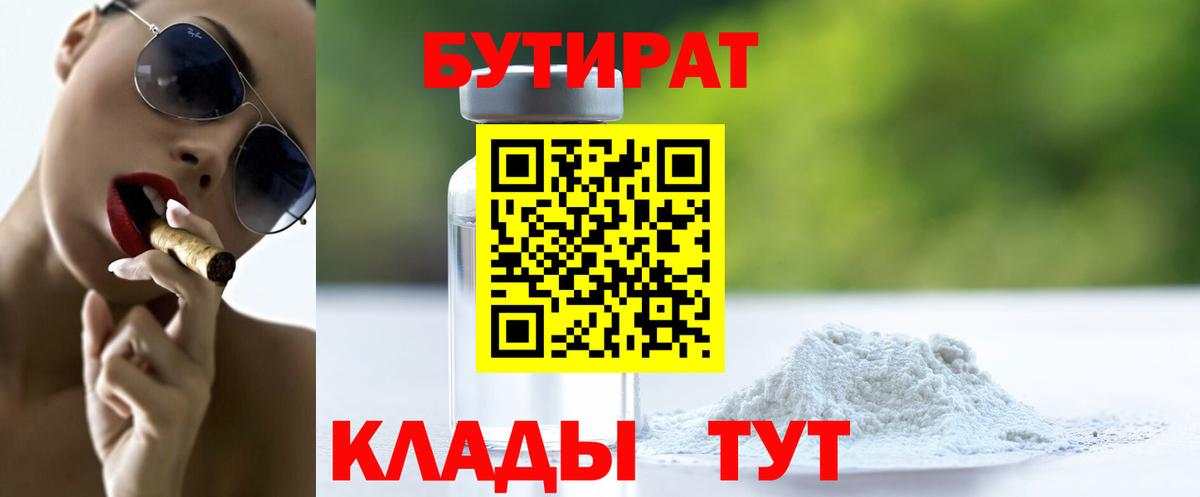 Бутират вода  БУТИРАТ  Нарьян-Мар  Вход с VPN 