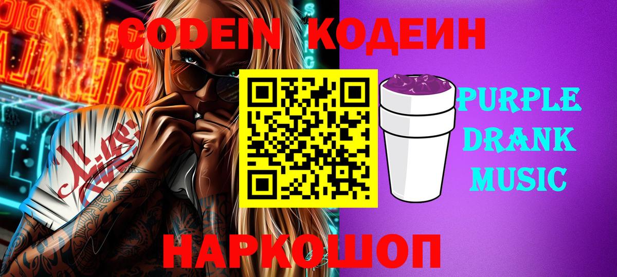 Нарьян-Мар  Кодеин Purple Drank  наркошоп  Codein напиток Lean (лин)  Вход с VPN 