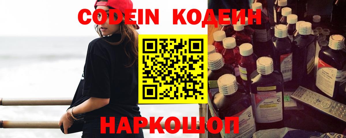 Codein Purple Drank Нарьян-Мар