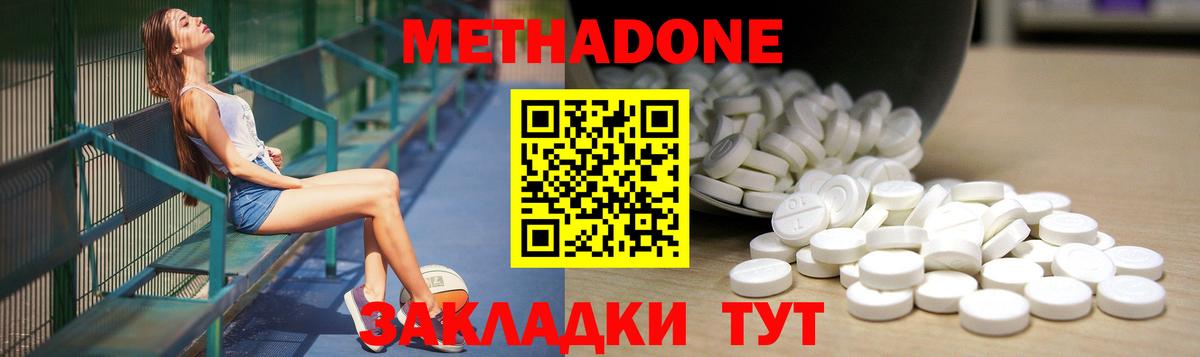 МЕТАДОН methadone  Вход с VPN  Метадон VHQ  Нарьян-Мар 